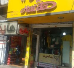 ساندویچ هایدا اندیشه