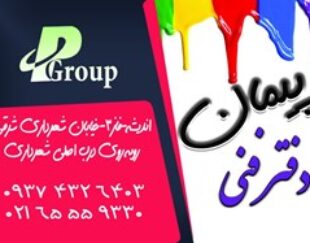 دفتر چاپ و خدمات دیجیتال پیمان