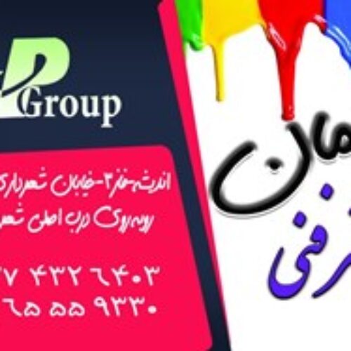 دفتر چاپ و خدمات دیجیتال پیمان