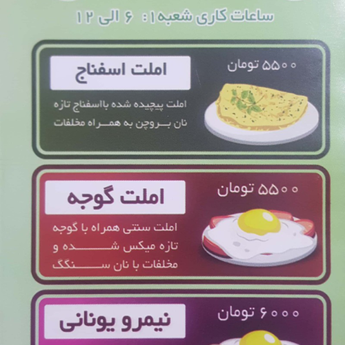 صبخانه (بریک شاپ صبحانه + میان وعده)