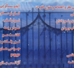 درمانگاه شبانه روزی کسری اندیشه