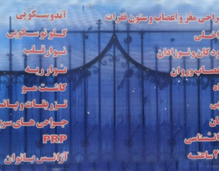 درمانگاه شبانه روزی کسری اندیشه