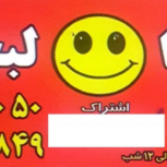 پیتزا لبخند اندیشه