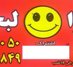 پیتزا لبخند اندیشه