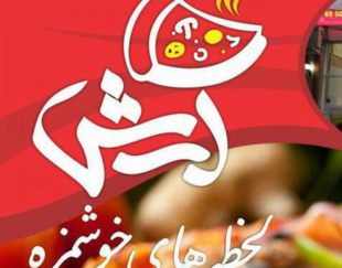 فست فود آرش