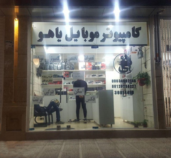 کامپیوتر  موبایل  یاهو