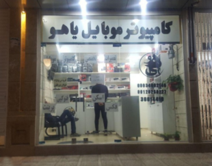 کامپیوتر  موبایل  یاهو