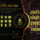 قهوه فروشی ژوان  اندیشه