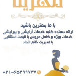 عروس سرای مهرینا شهریار