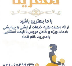 عروس سرای مهرینا شهریار