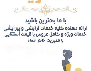 عروس سرای مهرینا شهریار