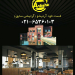 فست فود آتیشو اندیشه