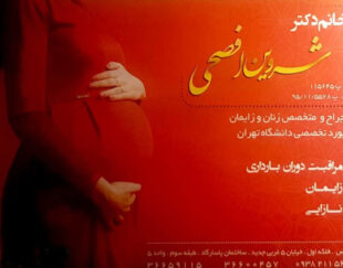 جراح و متخصص زنان و زایمان