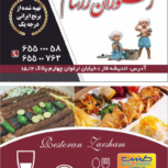 رستوران رزشام اندیشه