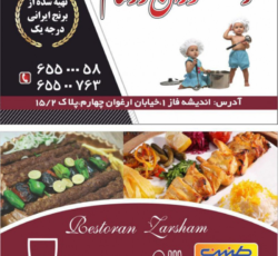 رستوران رزشام اندیشه