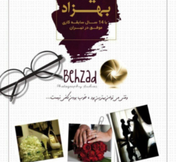 آتلیه بهزاد