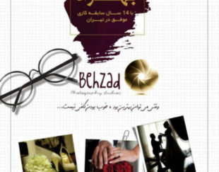 آتلیه بهزاد