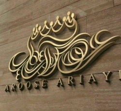 آرایشگری زنانه عروس آریایی