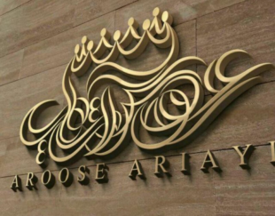 آرایشگری زنانه عروس آریایی