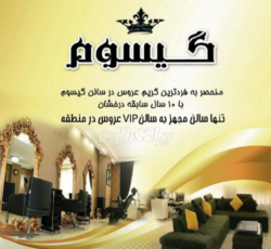 سالن زیبایی گیسوم