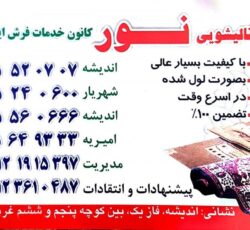 قالیشویی نور اندیشه