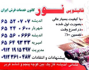 قالیشویی نور اندیشه