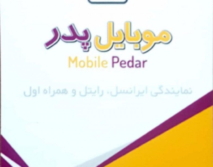 موبایل پدر فردیس