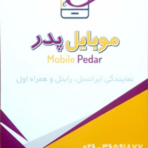 موبایل پدر فردیس