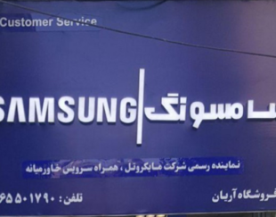 فروشگاه  موبایل آریان اندیشه