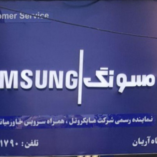 فروشگاه  موبایل آریان اندیشه