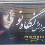 پیرایشگاه نگاه نو