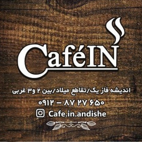 کافه این | Cafe In در اندیشه