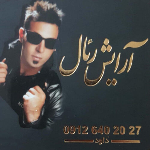 آرایشگاه مردانه رئال