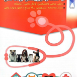 بیمارستان دامپزشکی دانشگاه آزاد