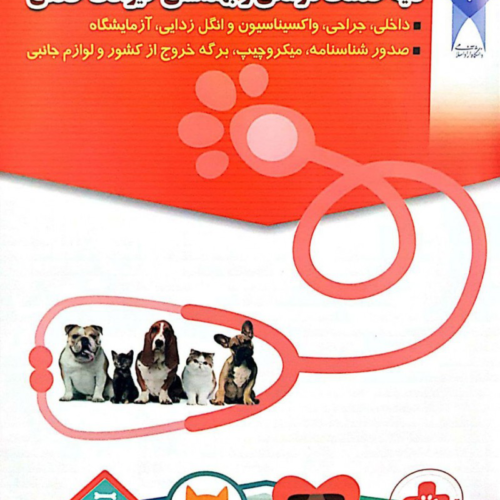 بیمارستان دامپزشکی دانشگاه آزاد