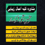 مجتمع پزشکی شهرک ناز