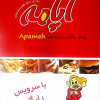 فست فود آپامه اندیشه