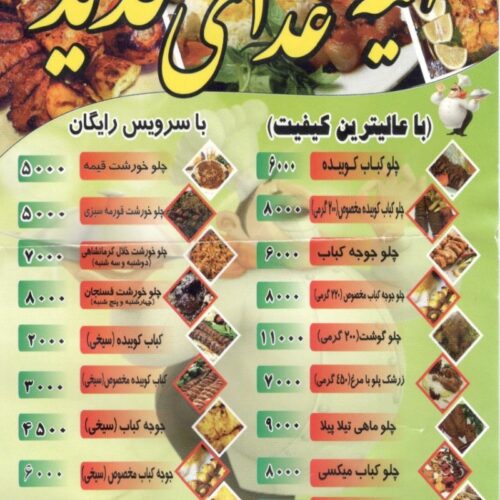 تهیه غذای لذیذ اندیشه