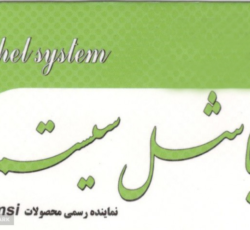 نمایندگی یاشل سیستم