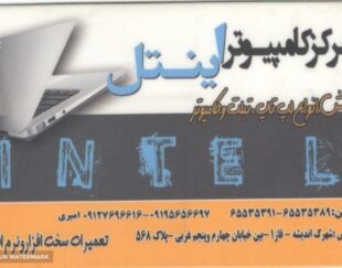 مرکز کامپیوتر اینتل