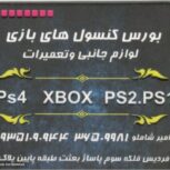 فروشگاه کنسول های بازی