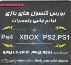 فروشگاه کنسول های بازی