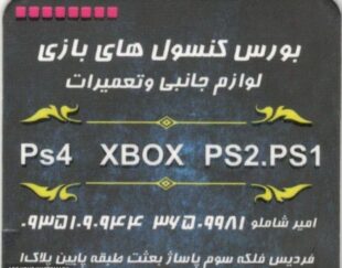فروشگاه کنسول های بازی