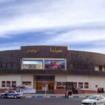 سینما فردیس