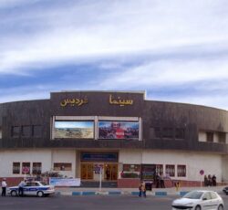 سینما فردیس