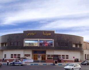 سینما فردیس