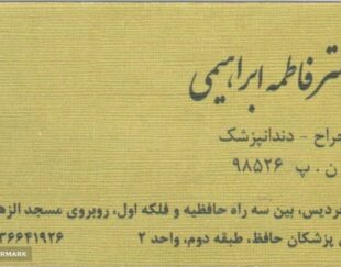 مطب دندان پزشکی دکتر فاطمه ابراهیمی