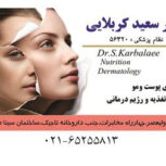 دکتر سعید کربلایی متخصص پوست مو زیبایی