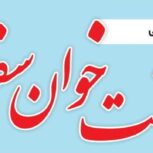 آژانس هواپیمایی هفت خوان سفر