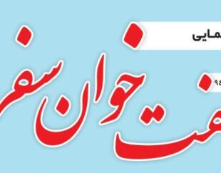 آژانس هواپیمایی هفت خوان سفر